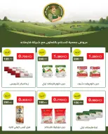 عروض جمعية السلام التعاونية من ٢٠ حتى ٢٨ أغسطس ٢٠٢٦ عرض السوق المركزى - جمعية السلام التعاونية - الكويت - 20 اغسطس 2026 – 28 اغسطس 2026 - صفحة 41