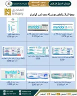 عروض جمعية السلام التعاونية من ٢٠ حتى ٢٨ أغسطس ٢٠٢٦ عرض السوق المركزى - جمعية السلام التعاونية - الكويت - 20 اغسطس 2026 – 28 اغسطس 2026 - صفحة 3