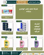 عروض جمعية السلام التعاونية من ٢٠ حتى ٢٨ أغسطس ٢٠٢٦ عرض السوق المركزى - جمعية السلام التعاونية - الكويت - 20 اغسطس 2026 – 28 اغسطس 2026 - صفحة 30