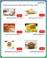 عروض جمعية السلام التعاونية من ٢٠ حتى ٢٨ أغسطس ٢٠٢٦ عرض السوق المركزى - جمعية السلام التعاونية - الكويت - 20 اغسطس 2026 – 28 اغسطس 2026 - صفحة 7