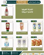 عروض جمعية السلام التعاونية من ٢٠ حتى ٢٨ أغسطس ٢٠٢٦ عرض السوق المركزى - جمعية السلام التعاونية - الكويت - 20 اغسطس 2026 – 28 اغسطس 2026 - صفحة 10