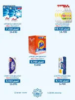 عروض جمعية الضاحية والمنصورية الكويت من ٢٠ حتى ٢٣ أغسطس ٢٠٢٦ عرض فرع الجملة - جمعية الضاحية والمنصورية - الكويت - 20 اغسطس 2026 – 23 اغسطس 2026 - صفحة 3