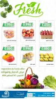 عروض جمعية الدعية التعاونية الكويت الخميس ٢٠ أغسطس ٢٠٢٦ عرض الخضار والفواكه - جمعية الدعية التعاونية - الكويت - 20 اغسطس 2026 – 20 اغسطس 2026 - صفحة 1
