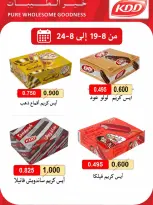 عروض جمعية الفنطاس التعاونية الكويت من ١٩ حتى ٢٤ أغسطس ٢٠٢٦ عروض الأيس كريم - جمعية الفنطاس التعاونية - الكويت - 19 اغسطس 2026 – 24 اغسطس 2026 - صفحة 1