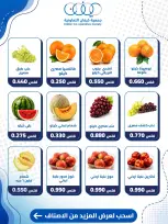 عروض جمعية كيفان التعاونية الخميس ٢٠ أغسطس ٢٠٢٦ عرض الخضار والفواكه - جمعية كيفان التعاونية - الكويت - 20 اغسطس 2026 – 20 اغسطس 2026 - صفحة 2