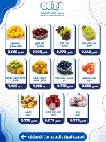 عروض جمعية كيفان التعاونية الخميس ٢٠ أغسطس ٢٠٢٦ عرض الخضار والفواكه - جمعية كيفان التعاونية - الكويت - 20 اغسطس 2026 – 20 اغسطس 2026 - صفحة 3