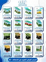 Kaifan co-op offers from 20 to 27 August 2026 Central Market Offers - Kaifan co-op - Kuwait - 20 August 2026 – 27 August 2026 - Page 4