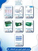 Kaifan co-op offers from 20 to 27 August 2026 Central Market Offers - Kaifan co-op - Kuwait - 20 August 2026 – 27 August 2026 - Page 10