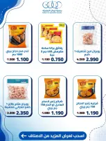 Kaifan co-op offers from 20 to 27 August 2026 Central Market Offers - Kaifan co-op - Kuwait - 20 August 2026 – 27 August 2026 - Page 8