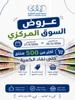 Kaifan co-op offers from 20 to 27 August 2026 Central Market Offers - Kaifan co-op - Kuwait - 20 August 2026 – 27 August 2026 - Page 1