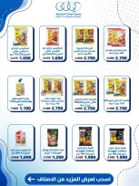 Kaifan co-op offers from 20 to 27 August 2026 Central Market Offers - Kaifan co-op - Kuwait - 20 August 2026 – 27 August 2026 - Page 14