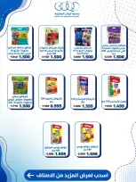 Kaifan co-op offers from 20 to 27 August 2026 Central Market Offers - Kaifan co-op - Kuwait - 20 August 2026 – 27 August 2026 - Page 13