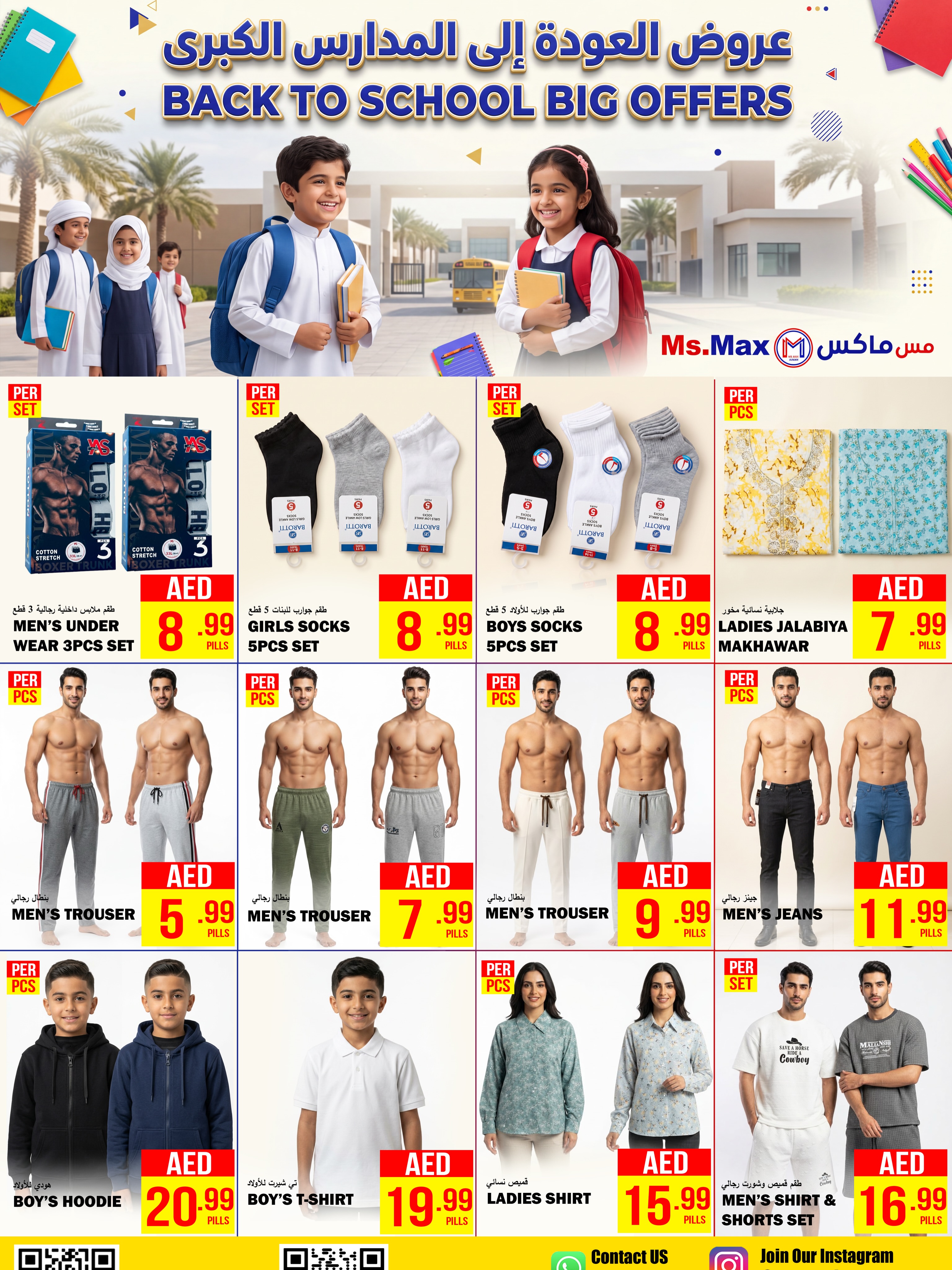 عروض مس ماكس بفرع عجمان من ٢٠ حتى ٢٣ أغسطس ٢٠٢٦ عروض العودة إلى المدرسة - مس ماكس - الإمارات - 20 اغسطس 2026 – 23 اغسطس 2026 - صفحة 19