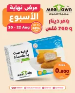 عروض مدينة اللحوم البحرين من ٢٠ حتى ٢٢ أغسطس ٢٠٢٦ عرض نهاية الإسبوع - مدينة اللحوم - البحرين - 20 اغسطس 2026 – 22 اغسطس 2026 - صفحة 6