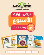 عروض مدينة اللحوم البحرين من ٢٠ حتى ٢٢ أغسطس ٢٠٢٦ عرض نهاية الإسبوع - مدينة اللحوم - البحرين - 20 اغسطس 2026 – 22 اغسطس 2026 - صفحة 2