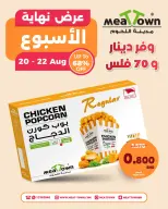 عروض مدينة اللحوم البحرين من ٢٠ حتى ٢٢ أغسطس ٢٠٢٦ عرض نهاية الإسبوع - مدينة اللحوم - البحرين - 20 اغسطس 2026 – 22 اغسطس 2026 - صفحة 4