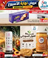 عروض أسواق الساتر البحرين من ٢٠ حتى ٢٢ أغسطس ٢٠٢٦ عروض تبرد صيفك - أسواق الساتر - البحرين - 20 اغسطس 2026 – 22 اغسطس 2026 - صفحة 4