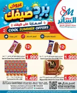 عروض أسواق الساتر البحرين من ٢٠ حتى ٢٢ أغسطس ٢٠٢٦ عروض تبرد صيفك - أسواق الساتر - البحرين - 20 اغسطس 2026 – 22 اغسطس 2026 - صفحة 1