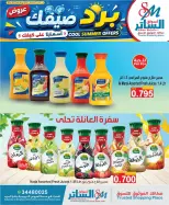 عروض أسواق الساتر البحرين من ٢٠ حتى ٢٢ أغسطس ٢٠٢٦ عروض تبرد صيفك - أسواق الساتر - البحرين - 20 اغسطس 2026 – 22 اغسطس 2026 - صفحة 3