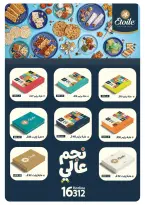 عروض بنده مصر من ١٩ حتى ٣١ أغسطس ٢٠٢٦ عروض العودة إلى المدرسة - بنده - مصر - 19 اغسطس 2026 – 31 اغسطس 2026 - صفحة 15