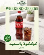 عروض رويال هاوس مصر من ٢٠ حتى ٢٢ أغسطس ٢٠٢٦ عروض نهاية الأسبوع - رويال هاوس - مصر - 20 اغسطس 2026 – 22 اغسطس 2026 - صفحة 11