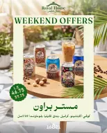 عروض رويال هاوس مصر من ٢٠ حتى ٢٢ أغسطس ٢٠٢٦ عروض نهاية الأسبوع - رويال هاوس - مصر - 20 اغسطس 2026 – 22 اغسطس 2026 - صفحة 13