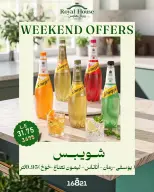 عروض رويال هاوس مصر من ٢٠ حتى ٢٢ أغسطس ٢٠٢٦ عروض نهاية الأسبوع - رويال هاوس - مصر - 20 اغسطس 2026 – 22 اغسطس 2026 - صفحة 12