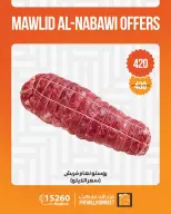 عروض فتح الله ماركت من ٢٠ حتى ٣٠ أغسطس ٢٠٢٦ عروض المولد النبوي - فتح الله ماركت - مصر - 20 اغسطس 2026 – 30 اغسطس 2026 - صفحة 13