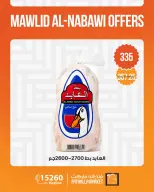 عروض فتح الله ماركت من ٢٠ حتى ٣٠ أغسطس ٢٠٢٦ عروض المولد النبوي - فتح الله ماركت - مصر - 20 اغسطس 2026 – 30 اغسطس 2026 - صفحة 17