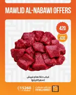 عروض فتح الله ماركت من ٢٠ حتى ٣٠ أغسطس ٢٠٢٦ عروض المولد النبوي - فتح الله ماركت - مصر - 20 اغسطس 2026 – 30 اغسطس 2026 - صفحة 12