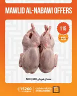 عروض فتح الله ماركت من ٢٠ حتى ٣٠ أغسطس ٢٠٢٦ عروض المولد النبوي - فتح الله ماركت - مصر - 20 اغسطس 2026 – 30 اغسطس 2026 - صفحة 8