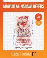 عروض فتح الله ماركت من ٢٠ حتى ٣٠ أغسطس ٢٠٢٦ عروض المولد النبوي - فتح الله ماركت - مصر - 20 اغسطس 2026 – 30 اغسطس 2026 - صفحة 18