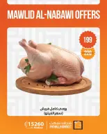عروض فتح الله ماركت من ٢٠ حتى ٣٠ أغسطس ٢٠٢٦ عروض المولد النبوي - فتح الله ماركت - مصر - 20 اغسطس 2026 – 30 اغسطس 2026 - صفحة 5