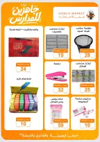 عروض جملة ماركت من ٢٠ أغسطس حتى ٥ سبتمبر ٢٠٢٦ عروض العودة إلى المدرسة - جملة ماركت - مصر - 20 اغسطس 2026 – 5 سبتمبر 2026 - صفحة 15