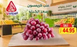 عروض المحلاوى ماركت من ٢٠ حتى ٢٢ أغسطس ٢٠٢٦ عروض الخضار والفواكه - المحلاوى ماركت - مصر - 20 اغسطس 2026 – 22 اغسطس 2026 - صفحة 4