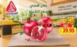 عروض المحلاوى ماركت من ٢٠ حتى ٢٢ أغسطس ٢٠٢٦ عروض الخضار والفواكه - المحلاوى ماركت - مصر - 20 اغسطس 2026 – 22 اغسطس 2026 - صفحة 6