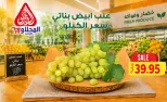 عروض المحلاوى ماركت من ٢٠ حتى ٢٢ أغسطس ٢٠٢٦ عروض الخضار والفواكه - المحلاوى ماركت - مصر - 20 اغسطس 2026 – 22 اغسطس 2026 - صفحة 10