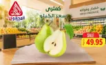 عروض المحلاوى ماركت من ٢٠ حتى ٢٢ أغسطس ٢٠٢٦ عروض الخضار والفواكه - المحلاوى ماركت - مصر - 20 اغسطس 2026 – 22 اغسطس 2026 - صفحة 8