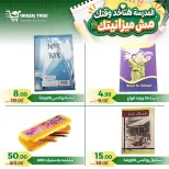 عروض جرين ترى مصر من ٢٠ أغسطس حتى ١٥ سبتمبر ٢٠٢٦ عروض العودة إلى المدرسة - جرين ترى - مصر - 20 اغسطس 2026 – 15 سبتمبر 2026 - صفحة 10