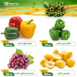 عروض جرين ترى مصر من ٢٠ حتى ٢٣ أغسطس ٢٠٢٦ عروض التوفير - جرين ترى - مصر - 20 اغسطس 2026 – 23 اغسطس 2026 - صفحة 3