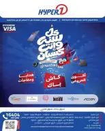 عروض هايبروان من ٢٠ حتى ٣١ أغسطس ٢٠٢٦ عروض كل سنة وأنت كسبان - هايبروان - مصر - 20 اغسطس 2026 – 31 اغسطس 2026 - صفحة 1