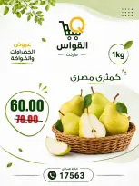 عروض أسواق القواس مصر من ٢٠ حتى ٢٢ أغسطس ٢٠٢٦ عروض نهاية الأسبوع - أسواق القواس - مصر - 20 اغسطس 2026 – 22 اغسطس 2026 - صفحة 12