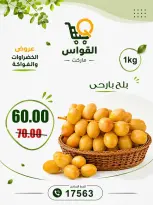 عروض أسواق القواس مصر من ٢٠ حتى ٢٢ أغسطس ٢٠٢٦ عروض نهاية الأسبوع - أسواق القواس - مصر - 20 اغسطس 2026 – 22 اغسطس 2026 - صفحة 4
