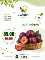 عروض أسواق القواس مصر من ٢٠ حتى ٢٢ أغسطس ٢٠٢٦ عروض نهاية الأسبوع - أسواق القواس - مصر - 20 اغسطس 2026 – 22 اغسطس 2026 - صفحة 3