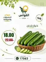 عروض أسواق القواس مصر من ٢٠ حتى ٢٢ أغسطس ٢٠٢٦ عروض نهاية الأسبوع - أسواق القواس - مصر - 20 اغسطس 2026 – 22 اغسطس 2026 - صفحة 11