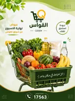 عروض أسواق القواس مصر من ٢٠ حتى ٢٢ أغسطس ٢٠٢٦ عروض نهاية الأسبوع - أسواق القواس - مصر - 20 اغسطس 2026 – 22 اغسطس 2026 - صفحة 1