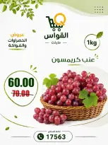 عروض أسواق القواس مصر من ٢٠ حتى ٢٢ أغسطس ٢٠٢٦ عروض نهاية الأسبوع - أسواق القواس - مصر - 20 اغسطس 2026 – 22 اغسطس 2026 - صفحة 10