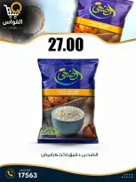 عروض أسواق القواس مصر من ٢٠ حتى ٢٢ أغسطس ٢٠٢٦ عروض نهاية الأسبوع - أسواق القواس - مصر - 20 اغسطس 2026 – 22 اغسطس 2026 - صفحة 18