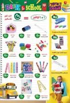 عروض أولاد المحلاوى من ٢٠ أغسطس حتى ٢٠ سبتمبر ٢٠٢٦ عروض العودة إلى المدرسة - أولاد المحلاوى - مصر - 20 اغسطس 2026 – 20 سبتمبر 2026 - صفحة 7