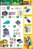 عروض أولاد المحلاوى من ٢٠ أغسطس حتى ٢٠ سبتمبر ٢٠٢٦ عروض العودة إلى المدرسة - أولاد المحلاوى - مصر - 20 اغسطس 2026 – 20 سبتمبر 2026 - صفحة 8